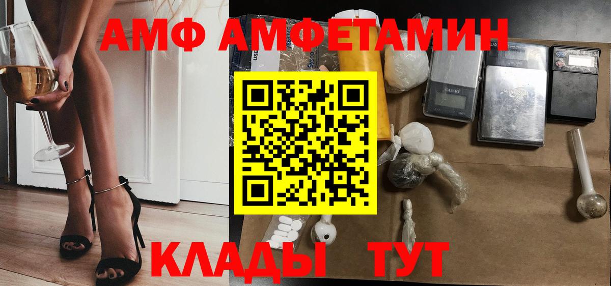 АМФ  Вход с VPN  Ачинск  АМФЕТАМИН Premium 