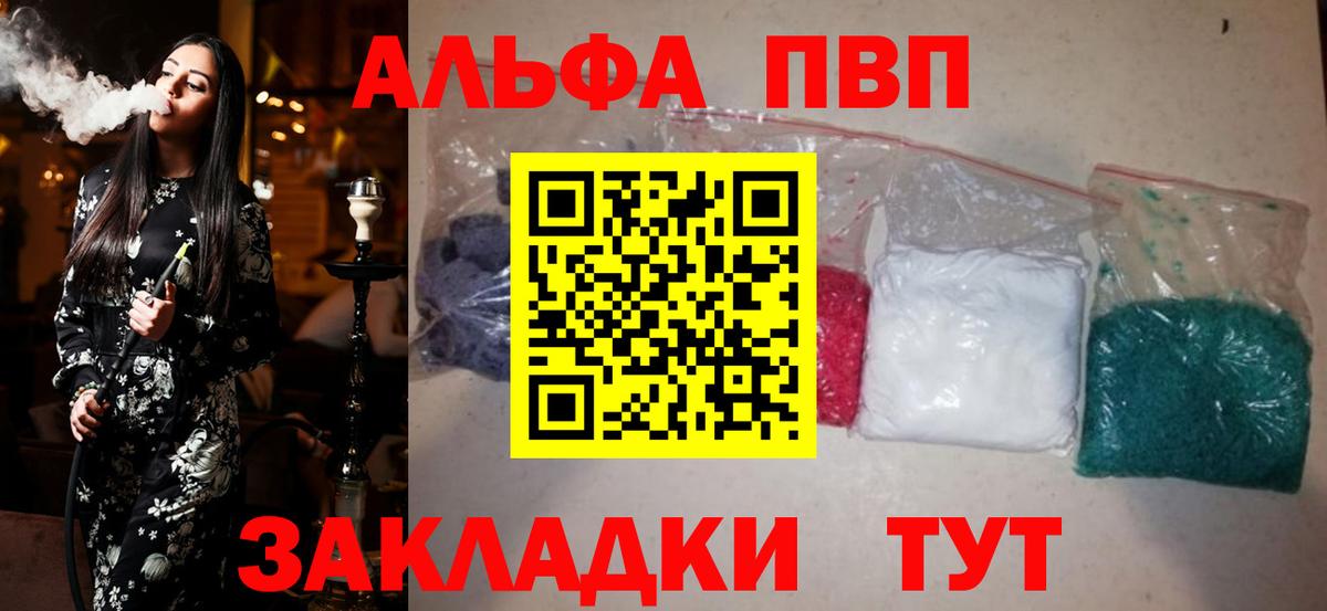 Альфа ПВП мука  купить наркотики сайты  А ПВП VHQ  APVP мука  Ачинск 