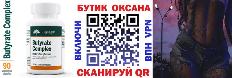 БУТИРАТ бутандиол  даркнет сайт  Ачинск 