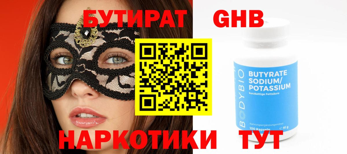 Бутират бутик Ачинск