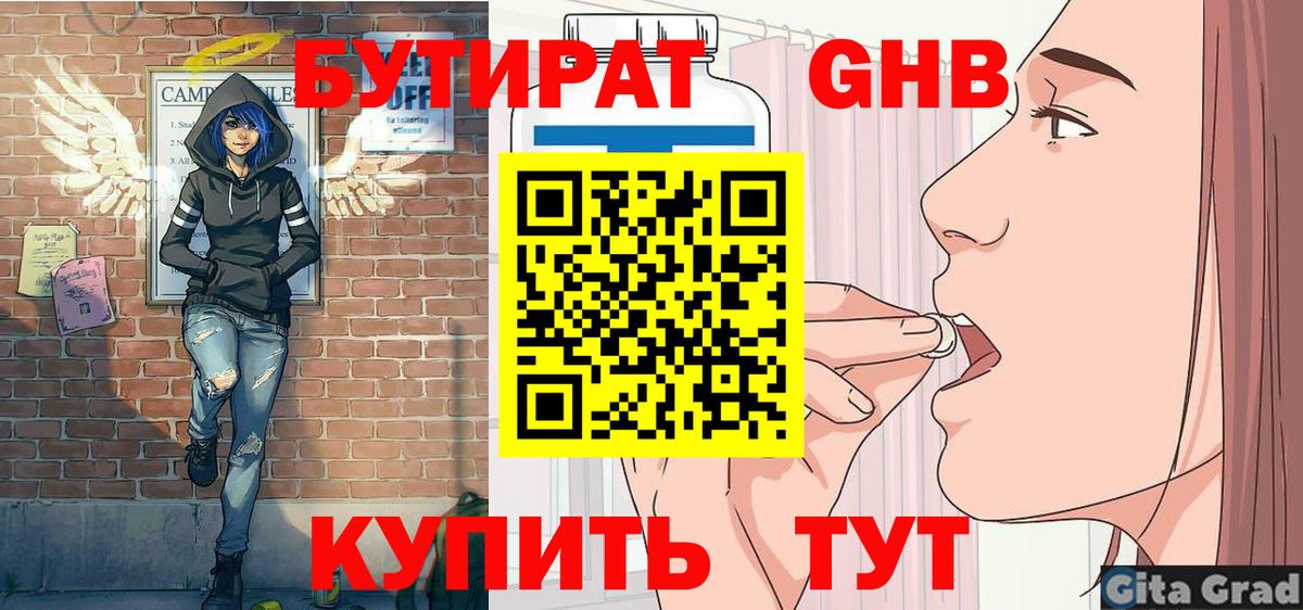 Ачинск  Бутират  Вход с VPN  БУТИРАТ GHB 