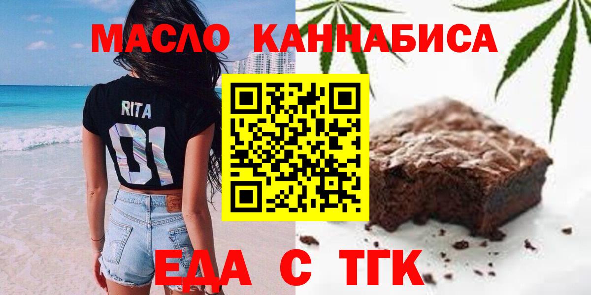 Еда ТГК марихуана Ачинск