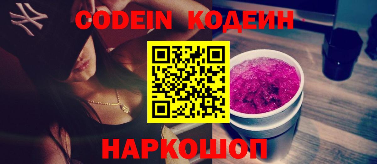 Кодеиновый сироп Lean напиток Lean (лин) Ачинск