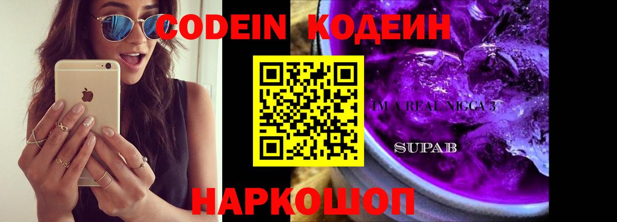 Codein Purple Drank Ачинск