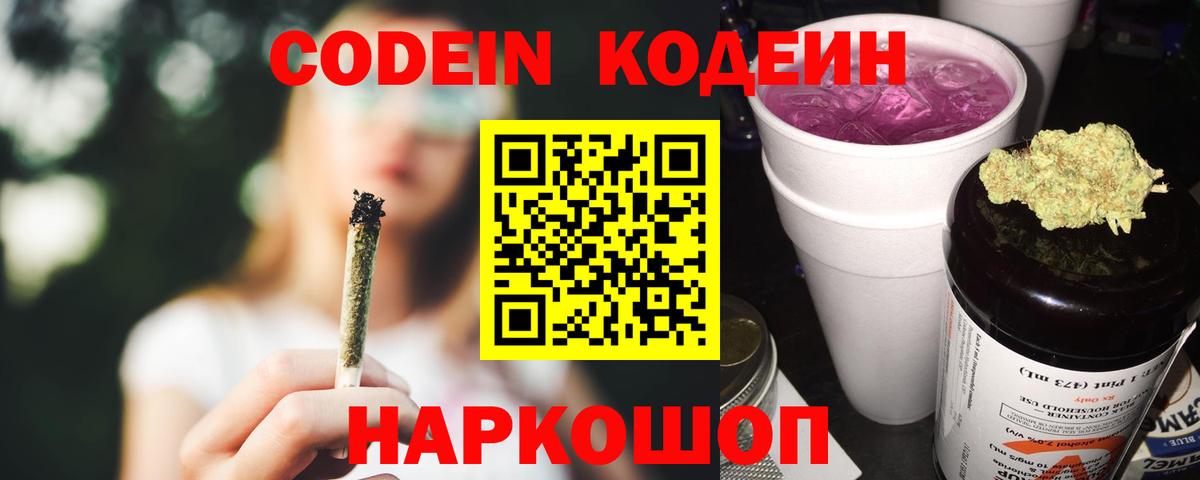 Codein напиток Lean (лин)  Кодеин Purple Drank  Ачинск 