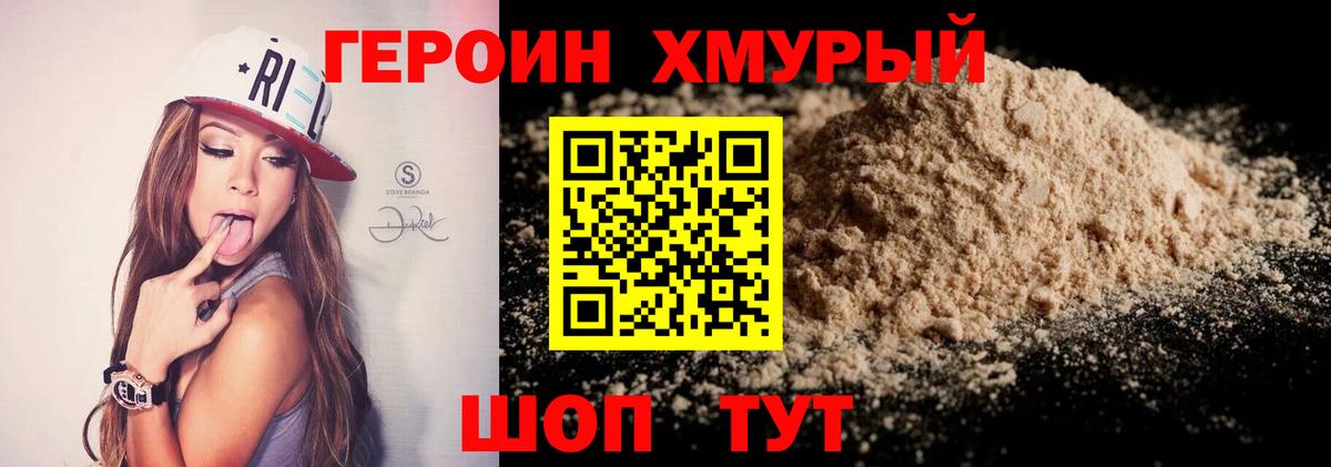 ГЕРОИН Афган  Вход с VPN  Ачинск 