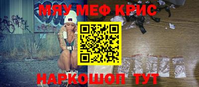 мяу мяу кристалл Абинск