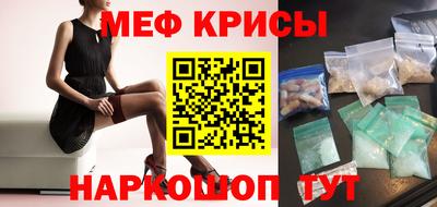 мяу мяу кристалл Абинск