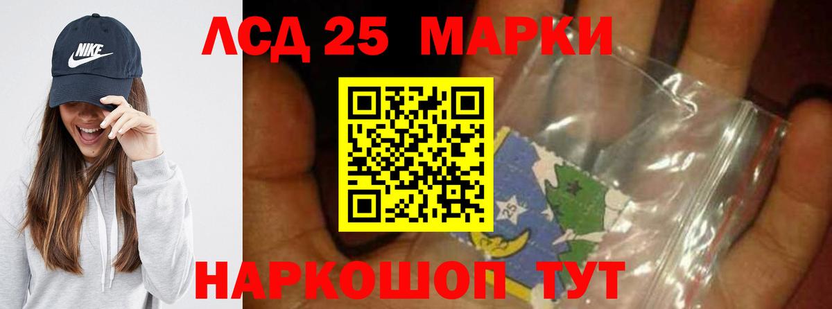 LSD-25 экстази ecstasy Ачинск