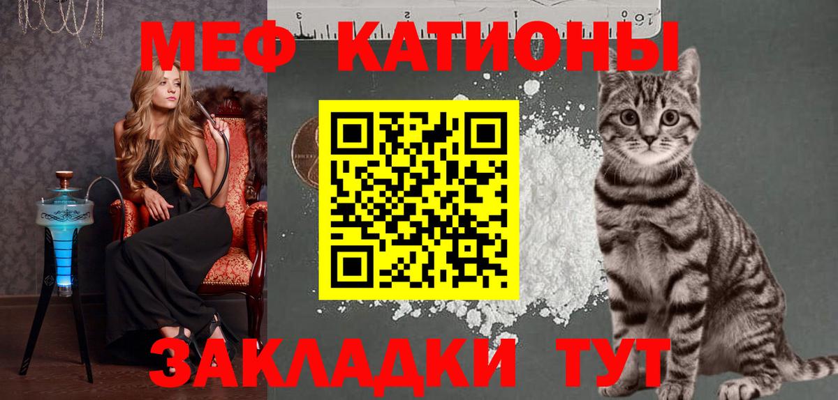 Меф мяу мяу мука Ачинск