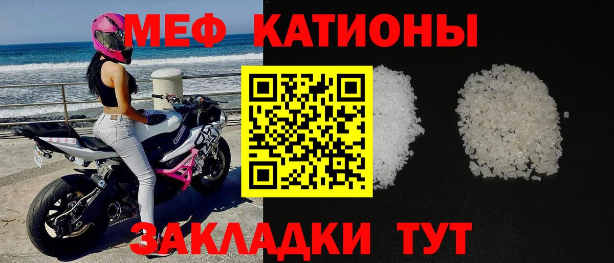 МЕФ 4 MMC  МЯУ-МЯУ mephedrone  МЯУ-МЯУ  Ачинск 