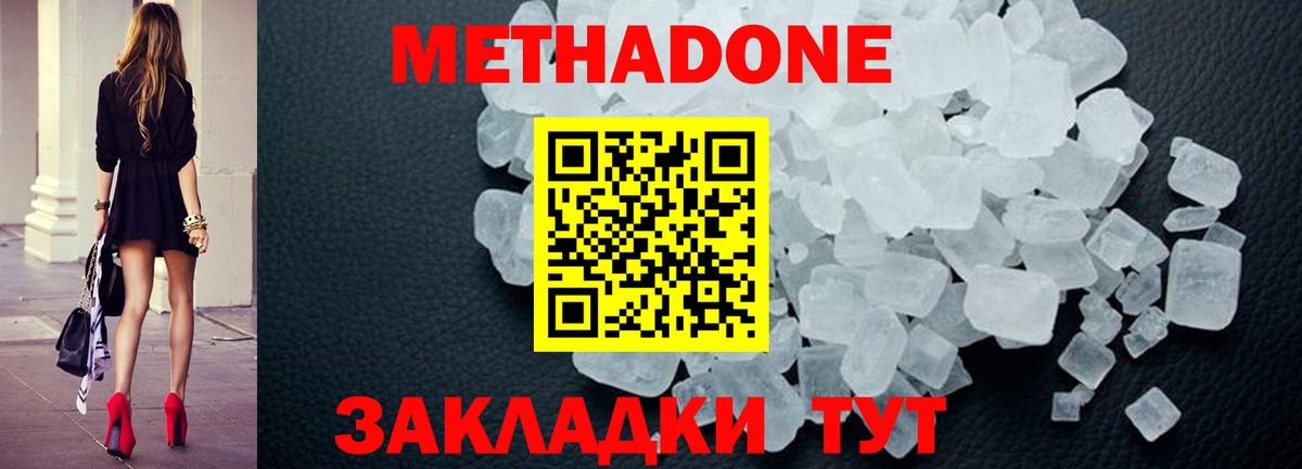 Метадон VHQ  Ачинск  Метадон methadone 