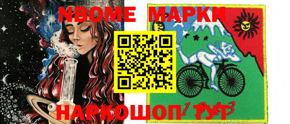 Марки 25I-NBOMe 1,5мг  Вход с VPN  Марки 25I-NBOMe 1,5мг  где можно купить наркотик  Ачинск 