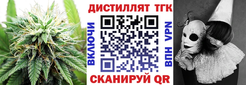 ТГК вейп с тгк  купить закладку  Ачинск 